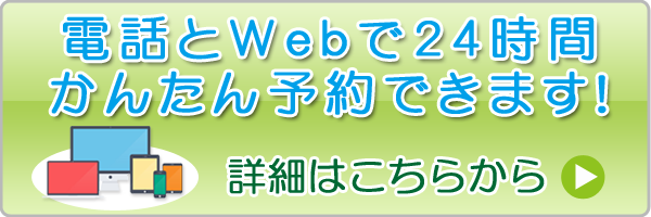予約